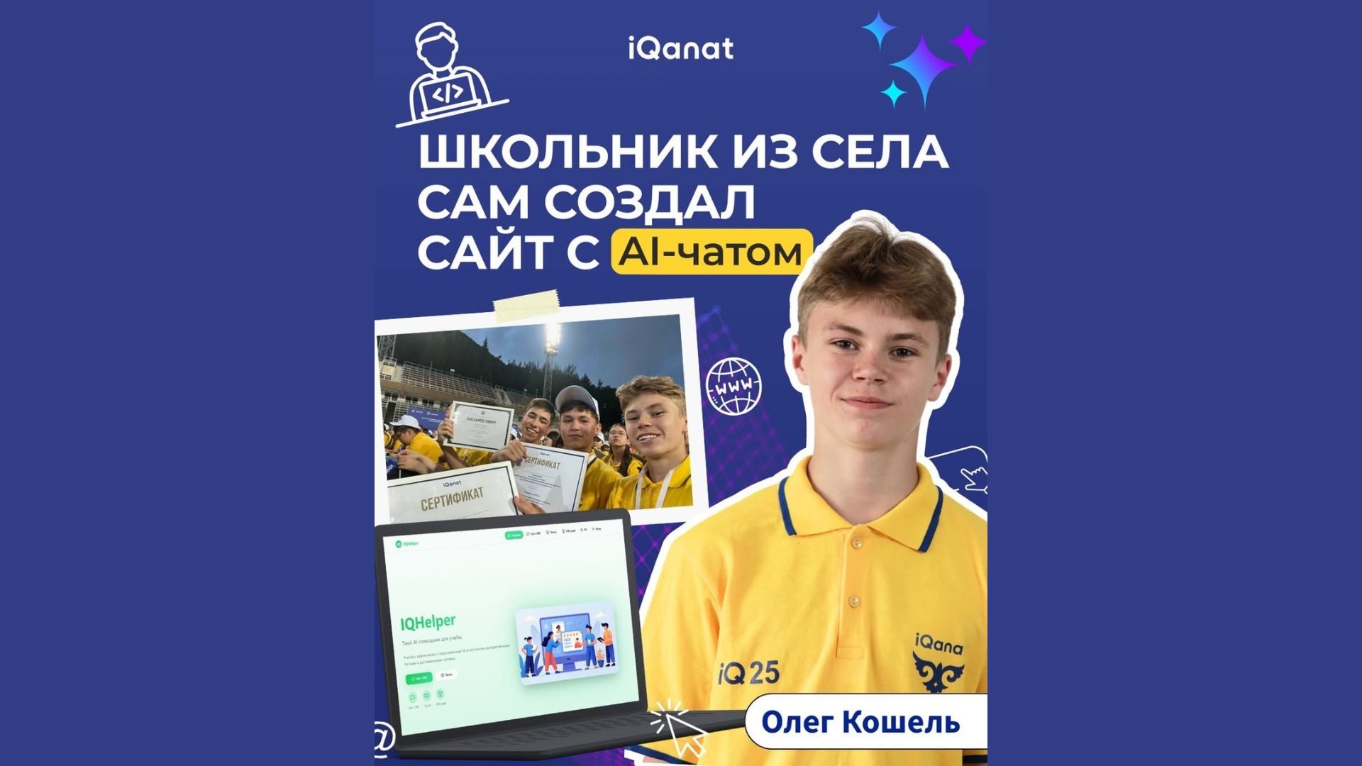 Тьюторымыз AI-чаты бар сайтты жасап шықты!